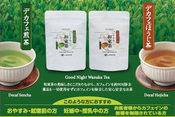 Introducing Good Night Wazuka Tea (Decaf Tea) – UEJIMA SOUROKUEN Online
